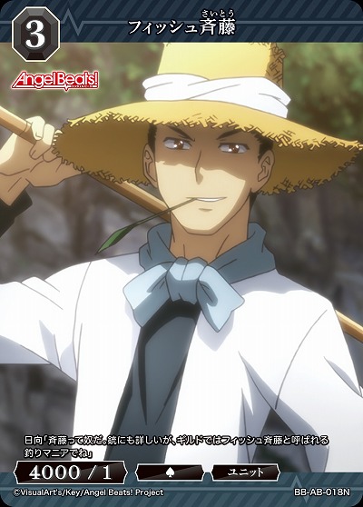 フィッシュ斉藤 【BB-AB-018N】